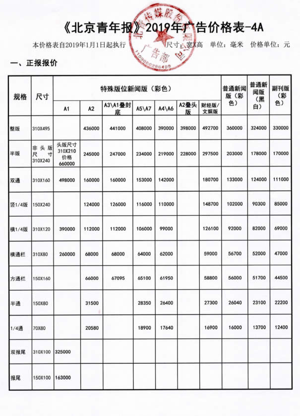 北京青年报广告投放价格-乐橙lc8